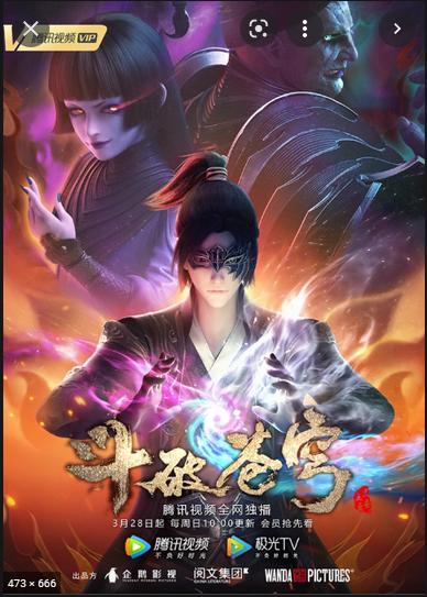 Doupo Cangqiong - [Temp 1] [12 Caps]